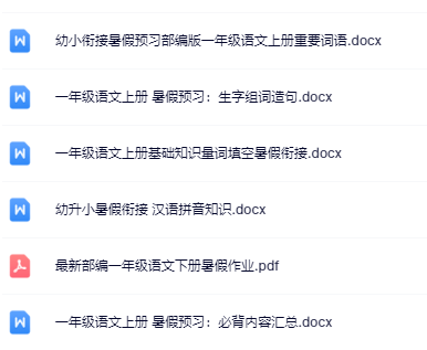 幼小衔接暑假语文资料大全集【高清无水印+可编辑+持续更新】-开学吧