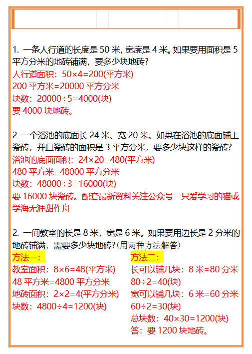 2份!铺地砖问题最新整理持续更新版-高清完整-开学吧