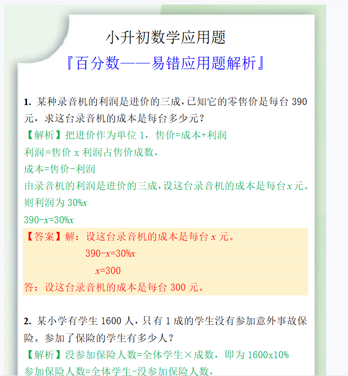 963份！易错最新整理持续更新版-高清完整-开学吧