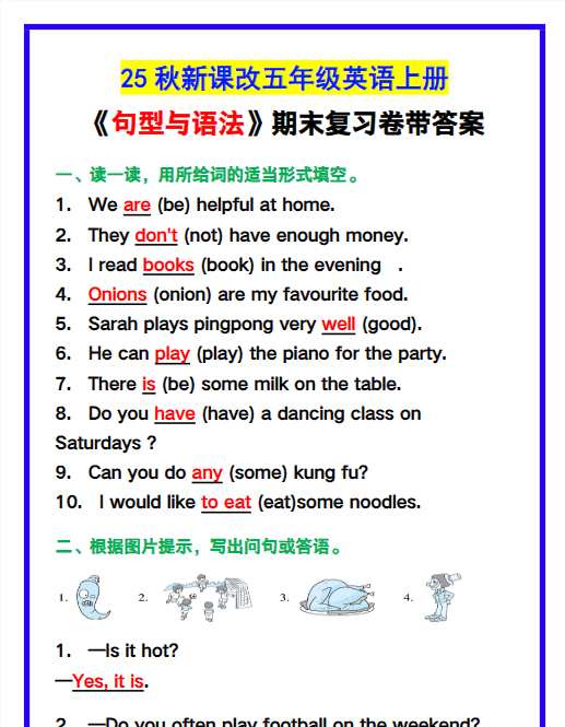 【2025秋新版】五年级英语上册《句型与语法》期末复习卷带答案!-开学吧