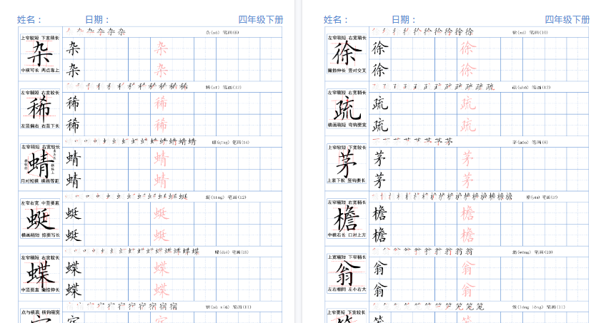 【2026春完整版】四年级下册精讲语文字帖26春-小初高学习资料下载_真题试卷 - 开学吧资料库