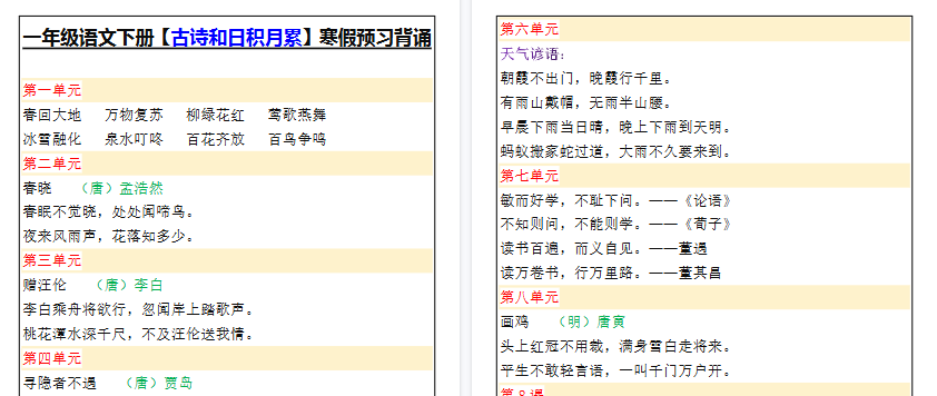 【2026寒假2页】一年级语文下册【古诗和日积月累】寒假预习背诵-小初高学习资料下载_真题试卷 - 开学吧资料库