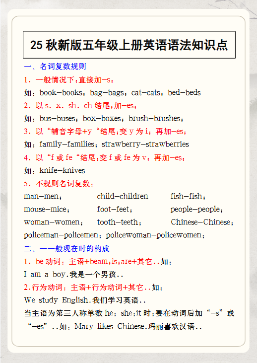 【2025秋新版】五年级上册英语语法知识点-开学吧