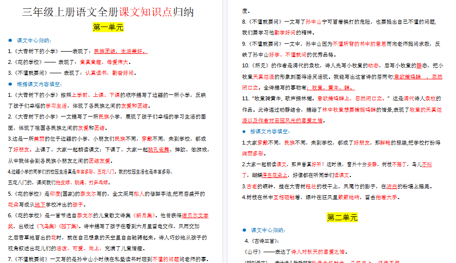 【18页高清完整版】三年级上册语文全册课文中的知识点归纳-小初高学习资料下载_真题试卷 - 开学吧资料库