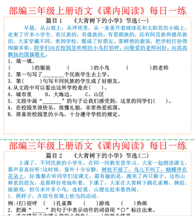 三年级上册语文课内阅读每日一练-开学吧