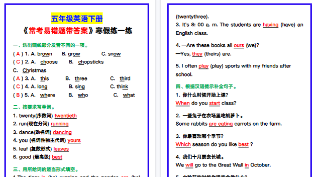 【2026寒假4页】五年级英语下册《常考易错题带答案》,寒假练一练!-小初高学习资料下载_真题试卷 - 开学吧资料库