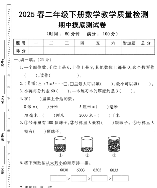 【新版期中打包5套】小学二年级下册数学期中考试卷（北师版）-开学吧
