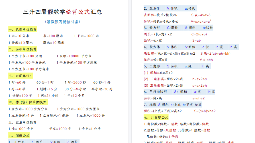 【10页高清完整版】三升四暑假数学必背公式汇总-小初高学习资料下载_真题试卷 - 开学吧资料库