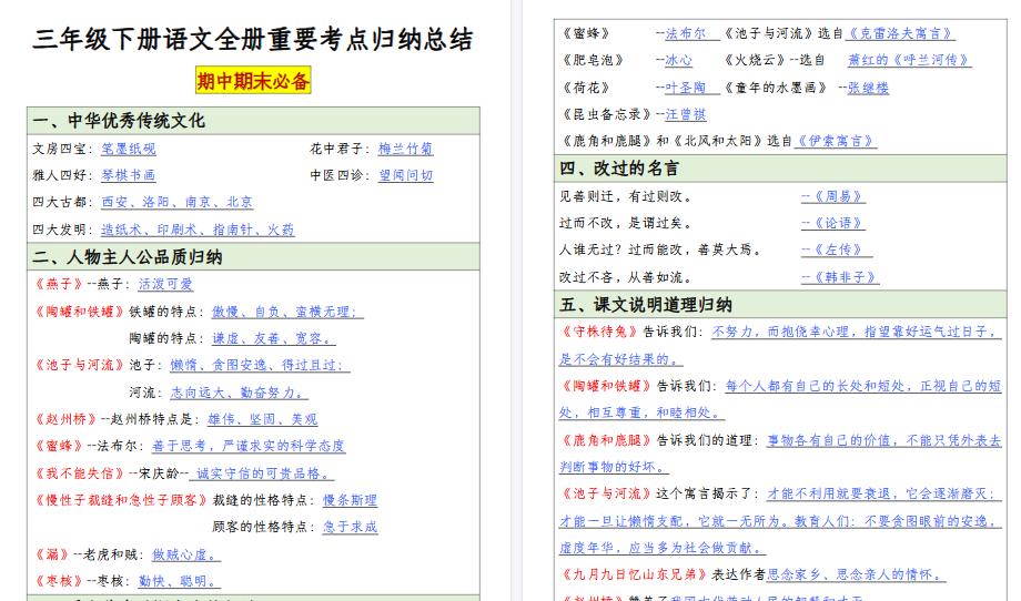 【2026春40页完整版】三年级下册语文期末必背考点归纳总结（空白+答案）-小初高学习资料下载_真题试卷 - 开学吧资料库