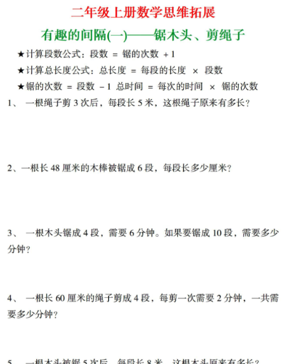 二年级上册数学思维拓展-开学吧