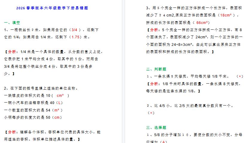 2026春新版小学六年级下册数学期末易错题专项测试附答案-小初高学习资料下载_真题试卷 - 开学吧资料库