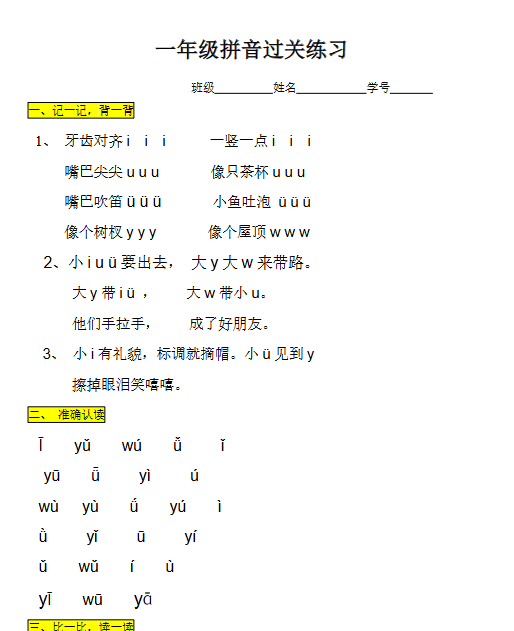 【2页完整版】拼音过关练习【高清直接可打印】-开学吧