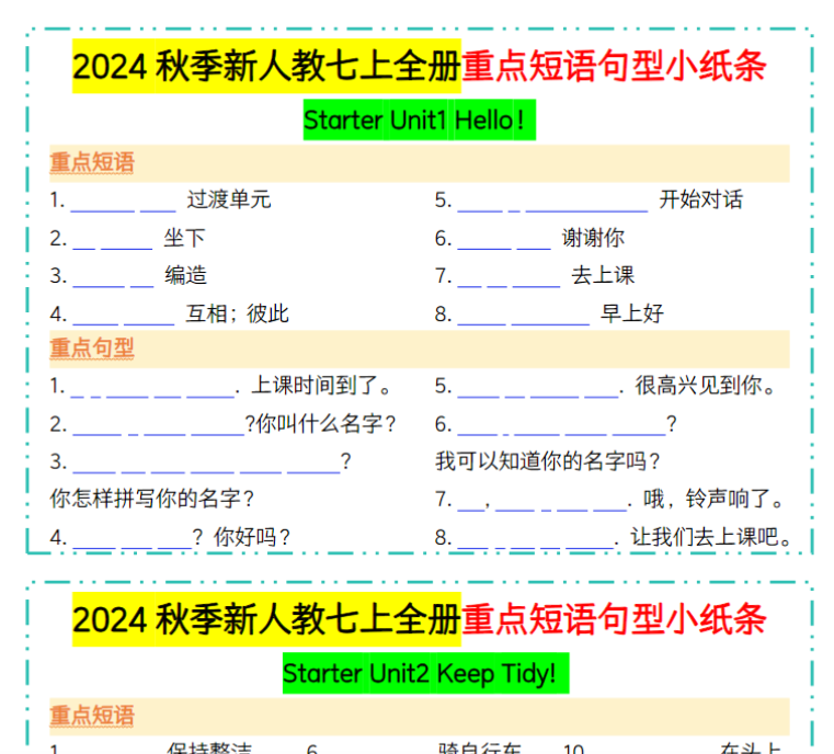15页！2024秋季新人教七上全册重点短语句型小纸条【空白版+答案】-开学吧