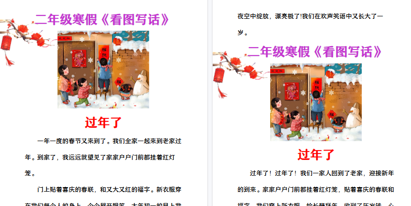 【2026寒假3页】二年级寒假优秀作文《过年了》-小初高学习资料下载_真题试卷 - 开学吧资料库