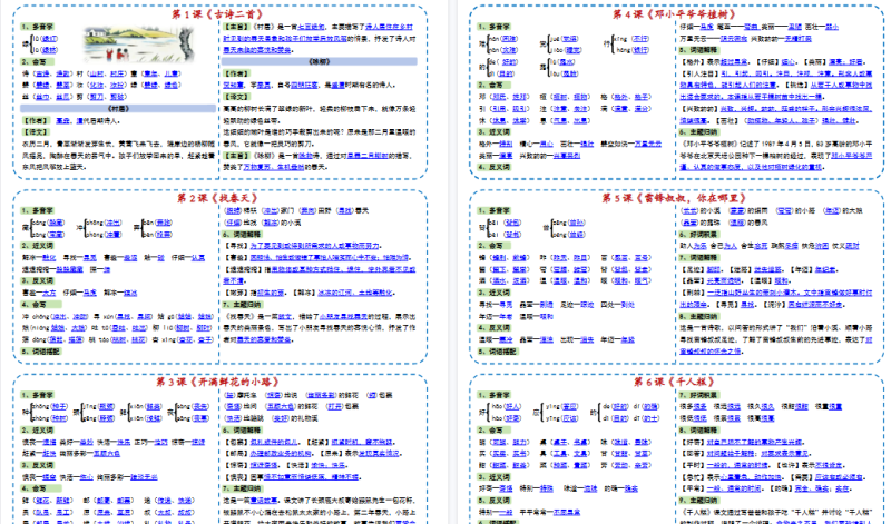 【9页完整版】小学语文《课课贴》2年级下册-小初高学习资料下载_真题试卷 - 开学吧资料库