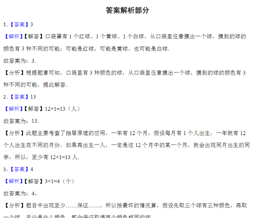 11页小升初专项复习：鸽巢问题（试题）六年级下册数学通用版-开学吧