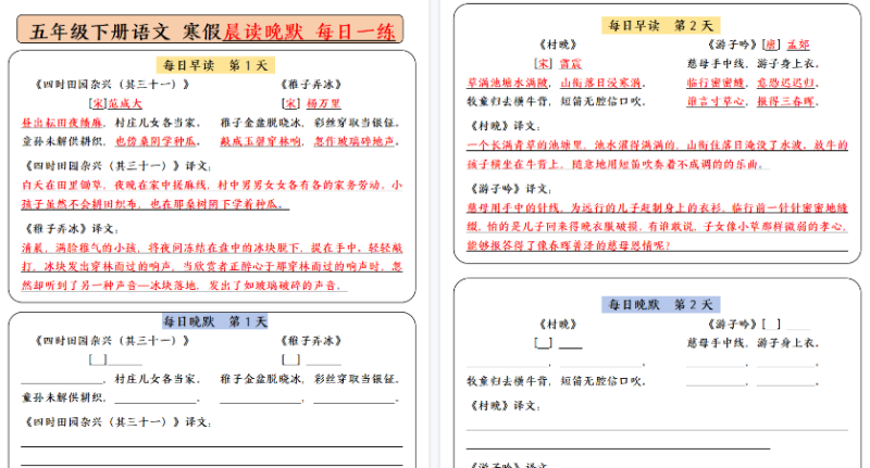 【2026寒假9页】五（下）语文+寒假预习必背内容-每日早读晚默（9天基础版）-小初高学习资料下载_真题试卷 - 开学吧资料库