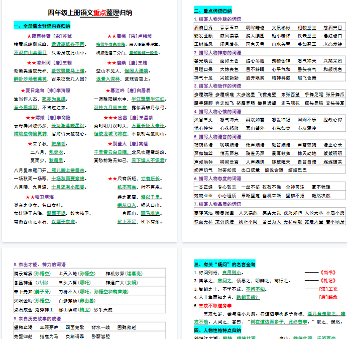 【20页完整版】《语文重点整理归纳》》-开学吧