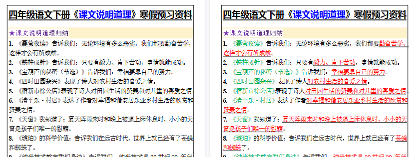 【2026寒假2页】四年级语文下册《课文说明道理》寒假预习资料-小初高学习资料下载_真题试卷 - 开学吧资料库
