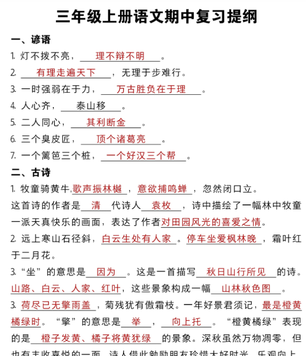 三年级上册语文期中复习提纲汇总-开学吧