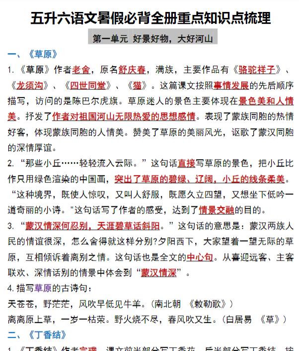 五升六语文暑假必背全册重点知识点梳理-开学吧
