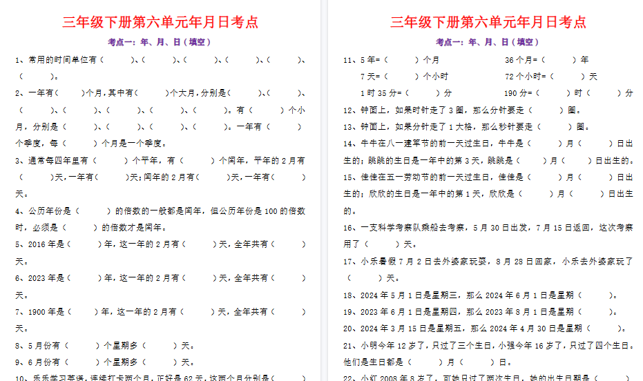 【31页高清完整版】三年级下册数学年月日考点及答案-开学吧