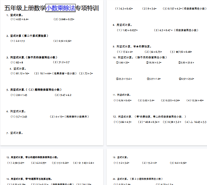 【18页完整版】《数学五年级上册小数乘除法竖式计算》人教版-开学吧