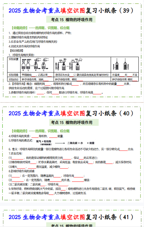【25版初中生物会考精品小纸条】【高清无水印版本】-开学吧