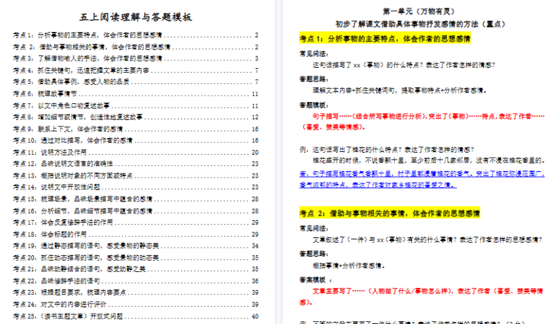 【2026高清43页】五（上）语文阅读理解与答题模板-小初高学习资料下载_真题试卷 - 开学吧资料库