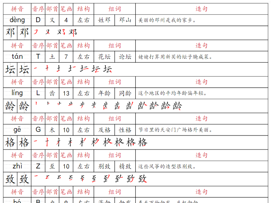 47页【新版-识字表预习卡】二下语文-开学吧
