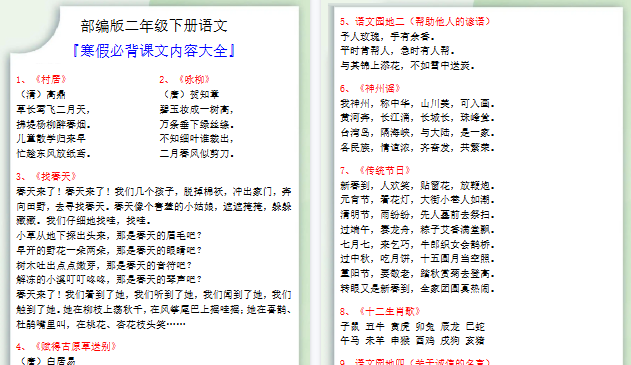 【2026寒假3页】二年级语文下册寒假必背课文内容大全-小初高学习资料下载_真题试卷 - 开学吧资料库
