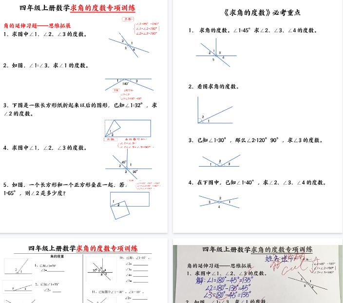 【6页完整版】四（上）数学 求角的度数专项训练-开学吧