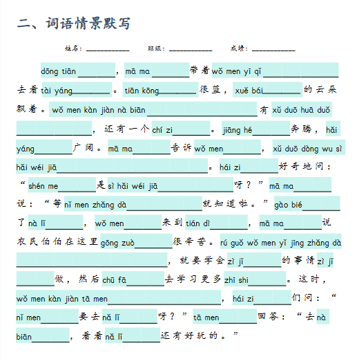 2025秋二上丨语文 词语情境默写练习(25新)-开学吧