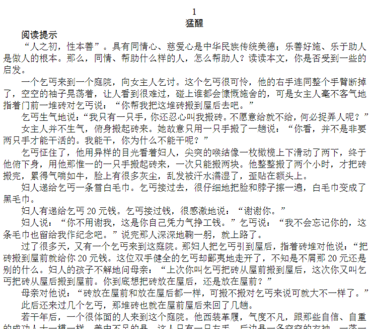 5年级短文阅读练习20篇-开学吧