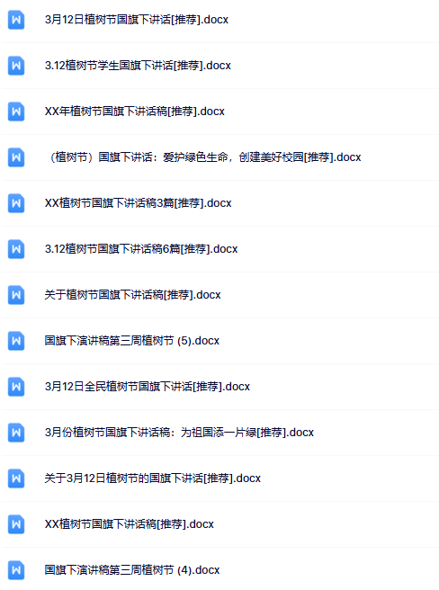 23份植树节国旗下讲话最新整理版【高清可编辑打包】-开学吧