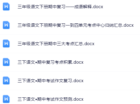 【新版期中打包15套】小学三年级下册语文期中精品测试卷【可编辑高清无水印】-开学吧