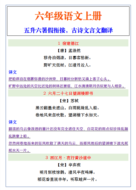 13份！诗文翻译最新整理持续更新版-高清完整-开学吧