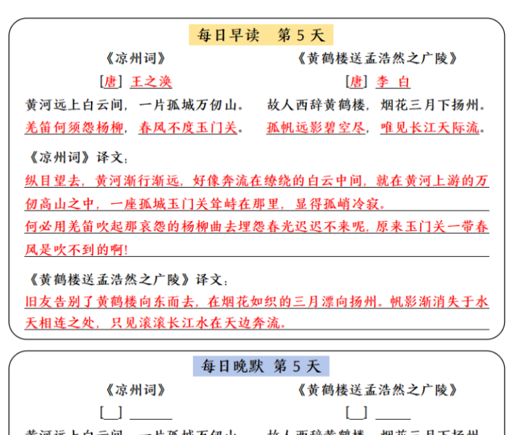 9页五（下）语文+寒假预习必背内容-每日早读晚默（9天基础版）-开学吧
