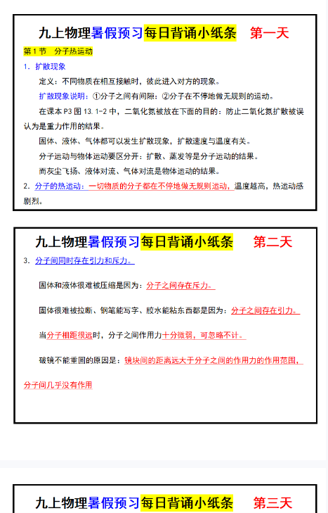 【人教版初中九上物理每日一练精品小纸条】【高清无水印版本】-开学吧