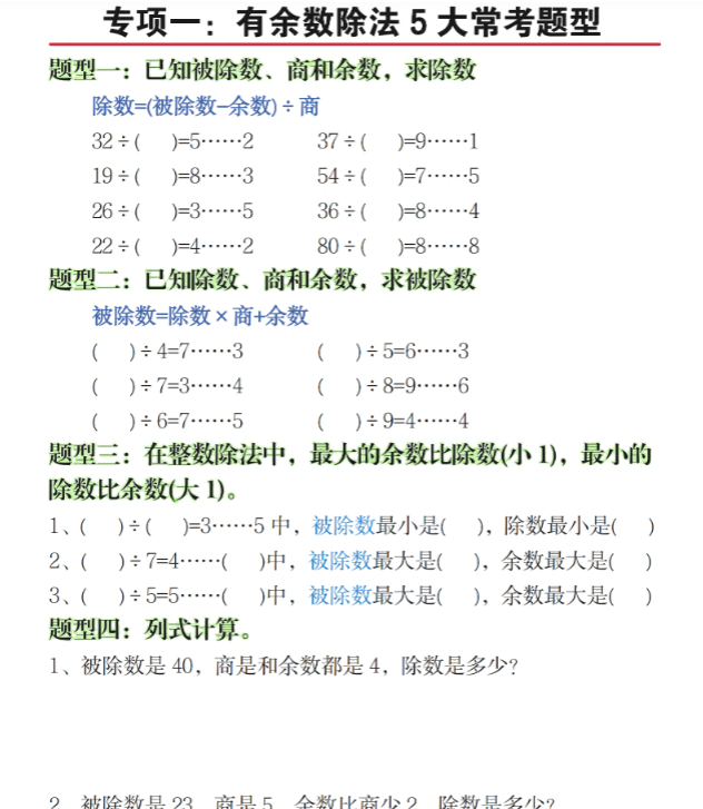 54页！25春二下数学八大期末重点专项合集（含答案）-开学吧