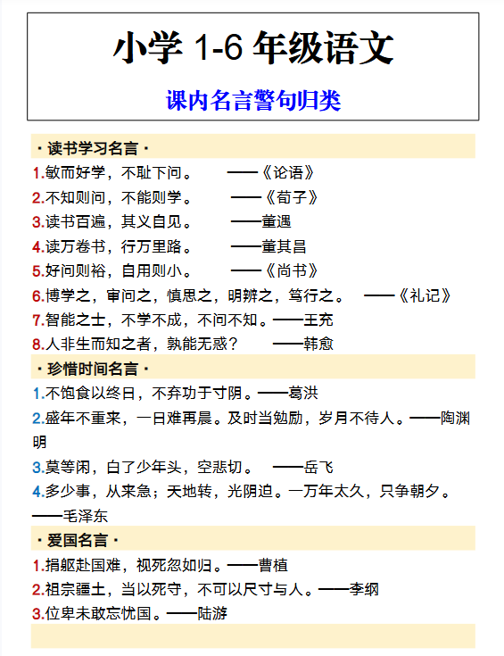 103份！名言最新整理持续更新版-高清完整-开学吧