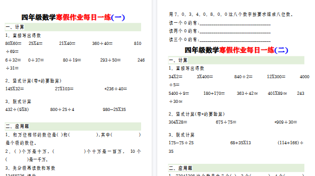【2026寒假6页】四年级数学寒假作业每日一练-免费学习资料下载 - 开学吧