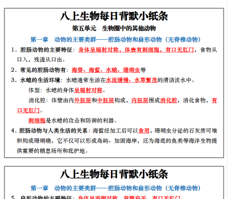 16页！八上生物每日背默小纸条-开学吧