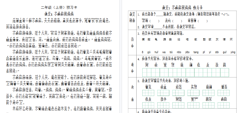【95页高清完整版】二年级语文上册课文+预习卡-小初高学习资料下载_真题试卷 - 开学吧资料库