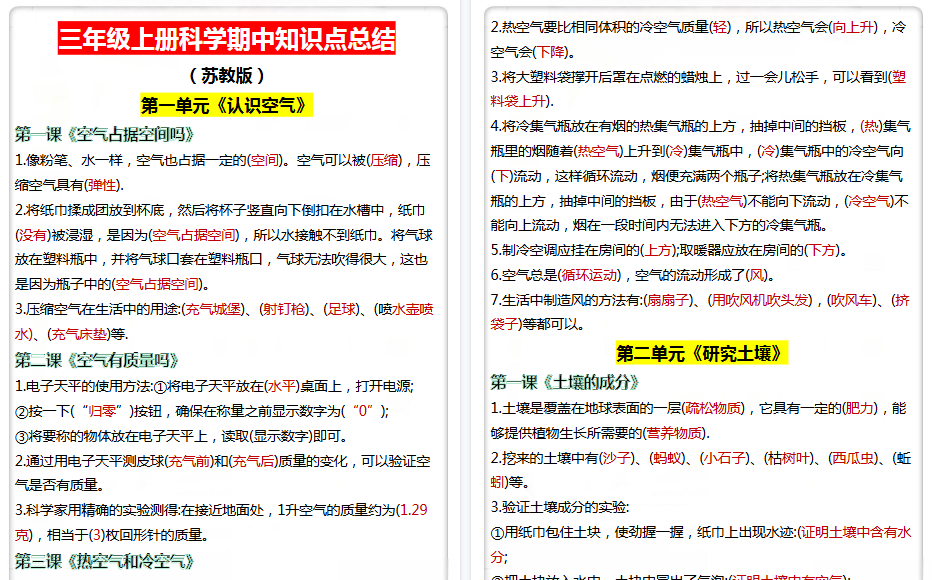 【6页高清完整版】三年级上册科学期中知识点总结【苏教版】-小初高学习资料下载_真题试卷 - 开学吧资料库