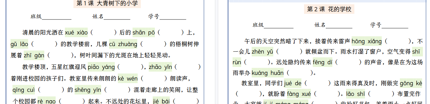 【高清21页整理】三上语文课后词语表情景默写通关小单(含答案)-小初高学习资料下载_真题试卷 - 开学吧资料库