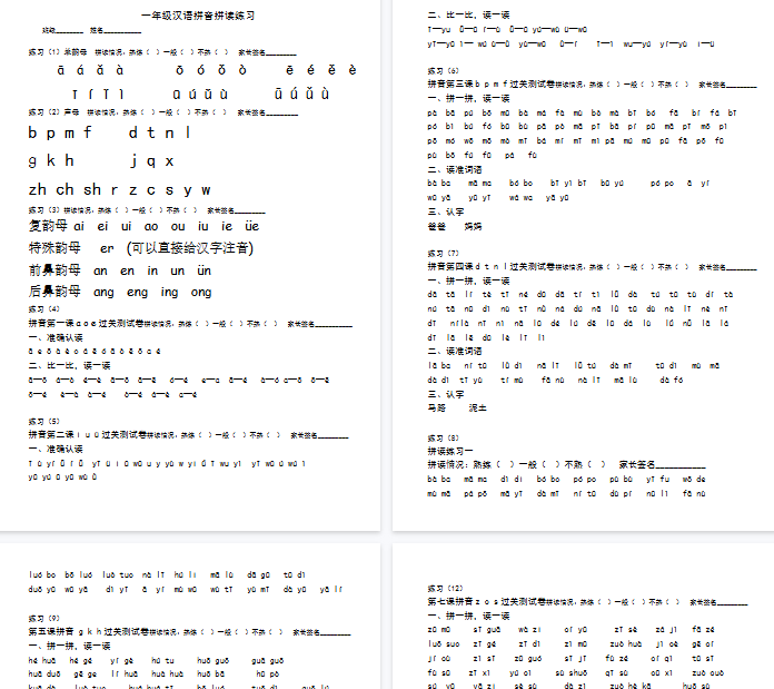 【8页完整版】汉语拼音拼读练习题【高清直接可打印】-开学吧