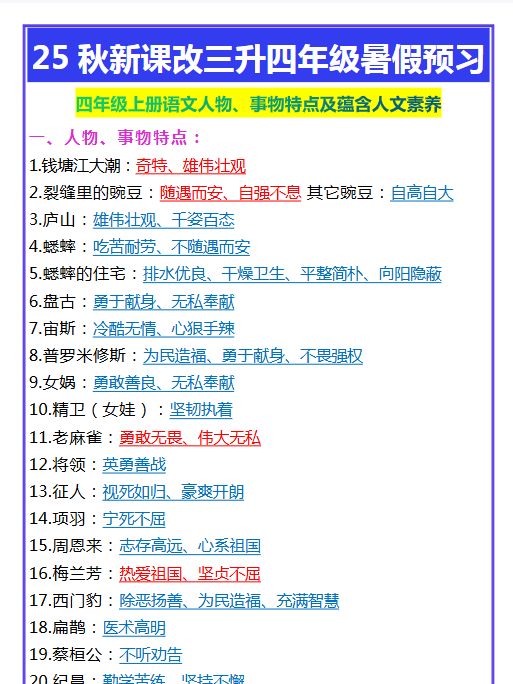 【2025秋新版】四年级上册语文人物、事物特点及蕴含人文素养-开学吧