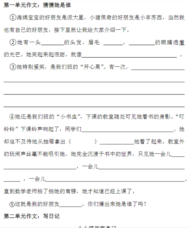 部编版三年级上册作文-开学吧