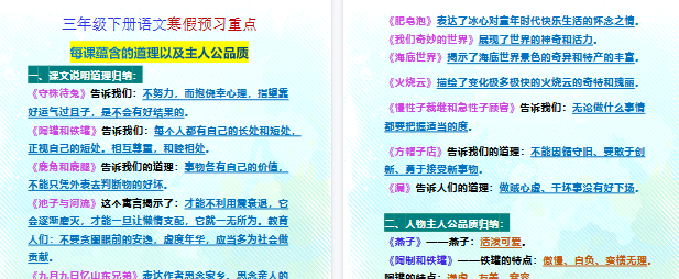 【2026寒假2页】三年级下册语文寒假预习重点每课蕴含的道理以及主人公品质-小初高学习资料下载_真题试卷 - 开学吧资料库